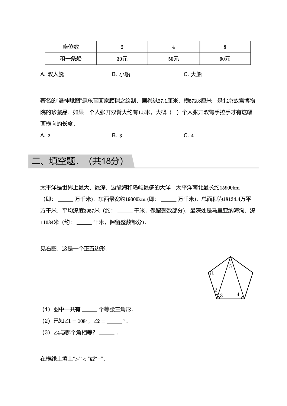 2018_2019学年广东广州黄埔区五年级下学期期末数学试卷.pdf_第2页