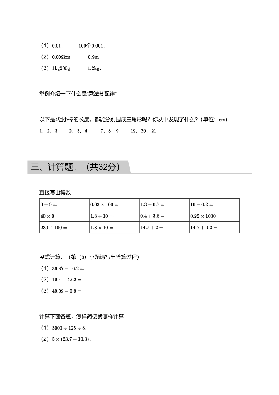 2018_2019学年广东广州黄埔区五年级下学期期末数学试卷.pdf_第3页