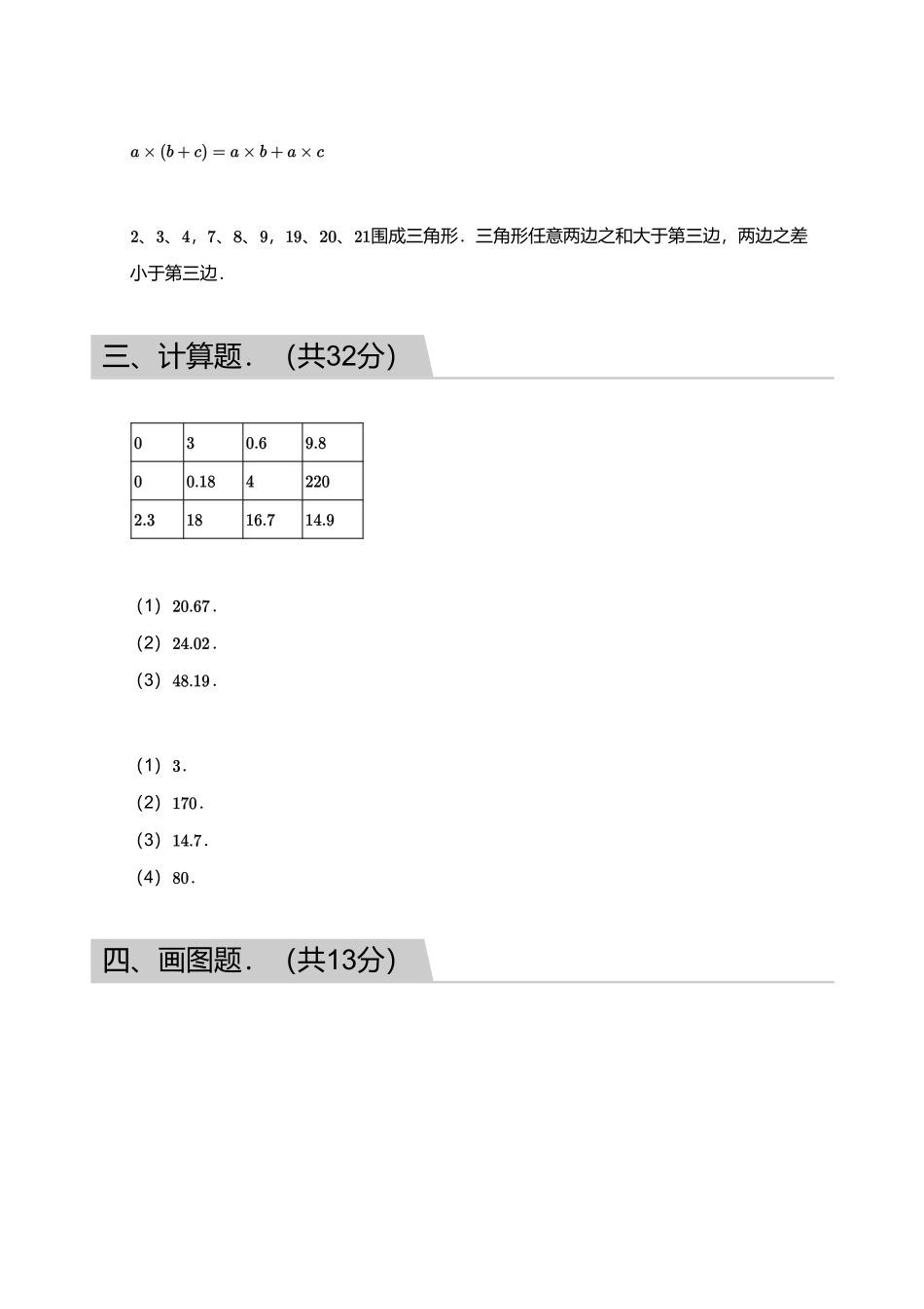 2018_2019学年广东广州黄埔区五年级下学期期末数学试卷【答案版】.pdf_第2页