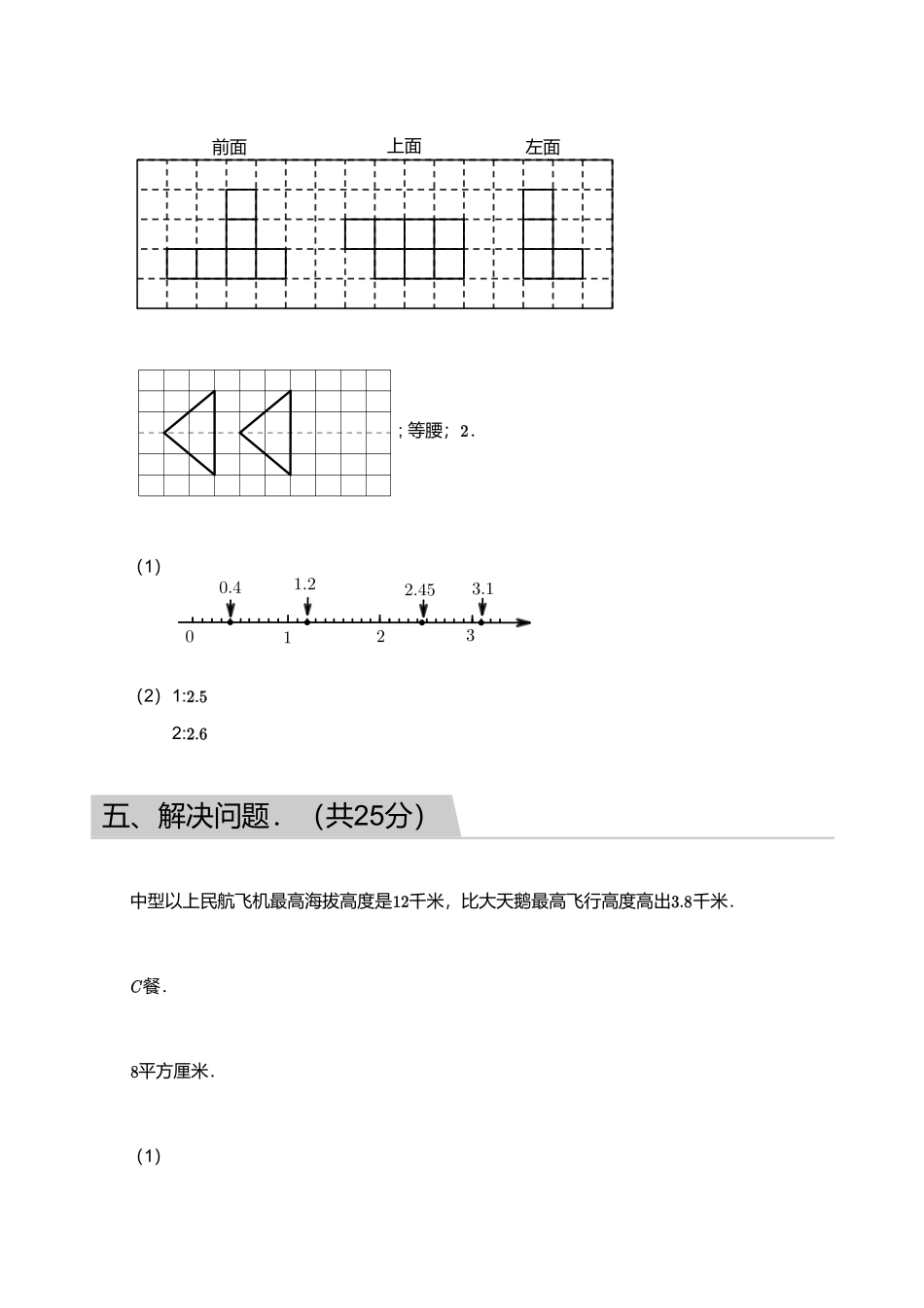 2018_2019学年广东广州黄埔区五年级下学期期末数学试卷【答案版】.pdf_第3页