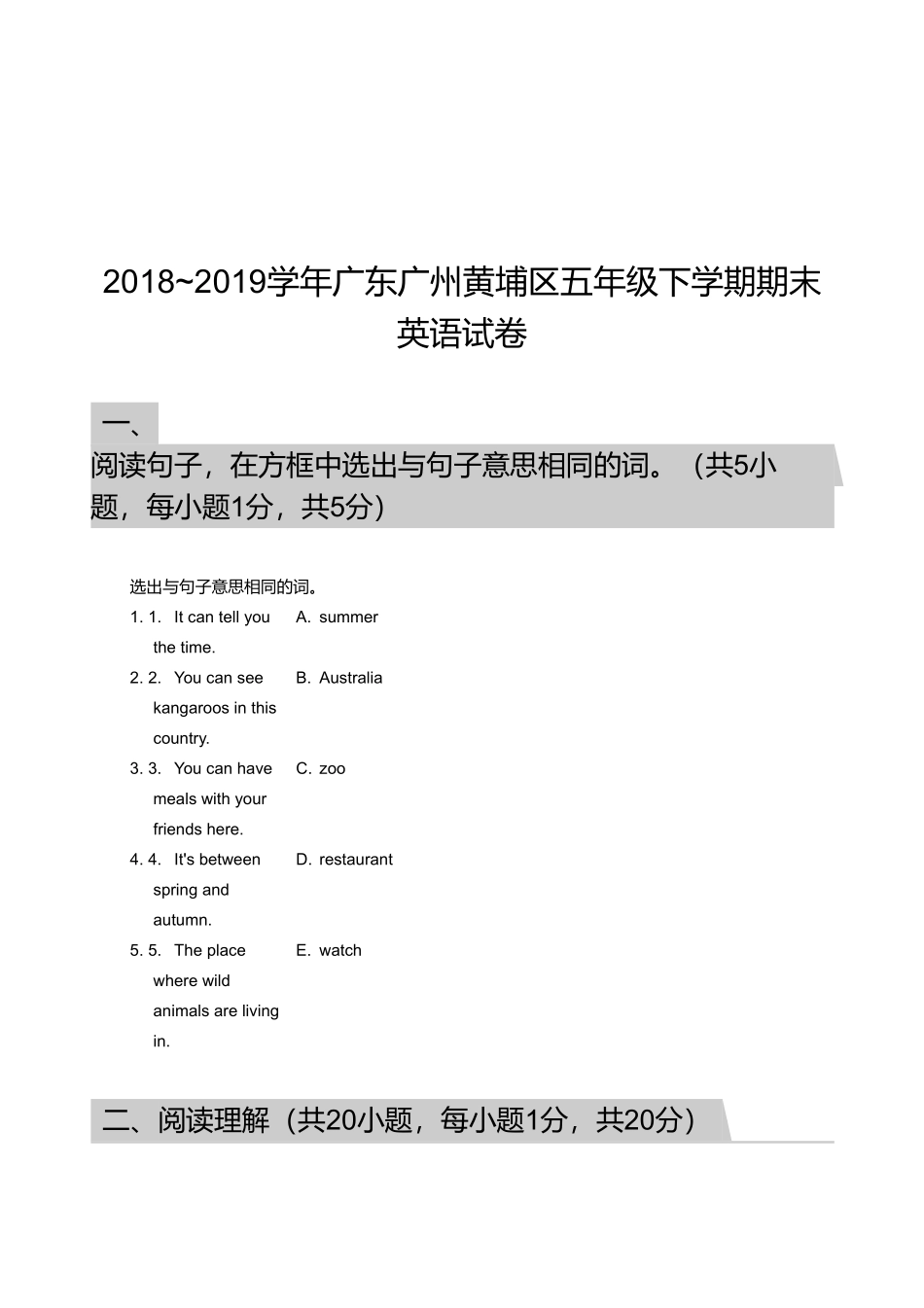 2018_2019学年广东广州黄埔区五年级下学期期末英语试卷.pdf_第1页