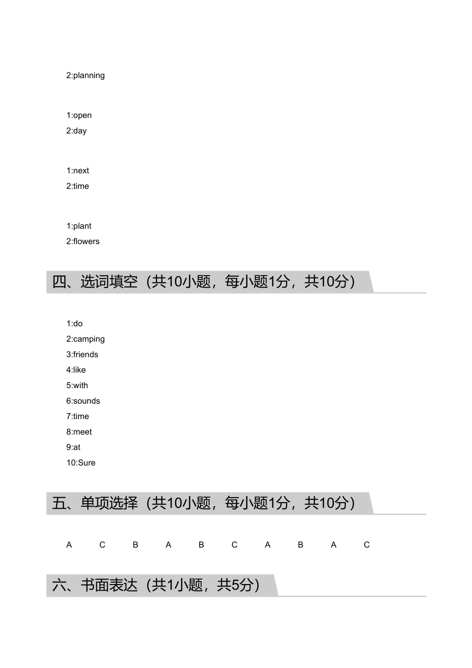 2018_2019学年广东广州黄埔区五年级下学期期末英语试卷【答案版】.pdf_第2页