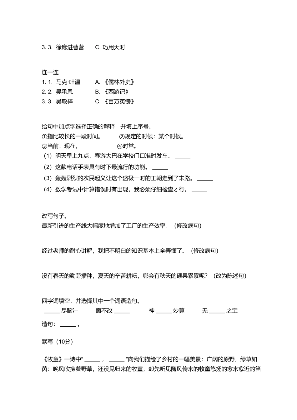 2018_2019学年广东广州黄埔区五年级下学期期末语文试卷.pdf_第2页