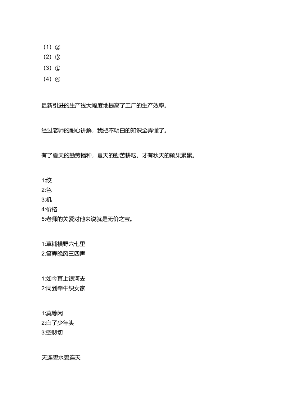 2018_2019学年广东广州黄埔区五年级下学期期末语文试卷【答案版】.pdf_第2页