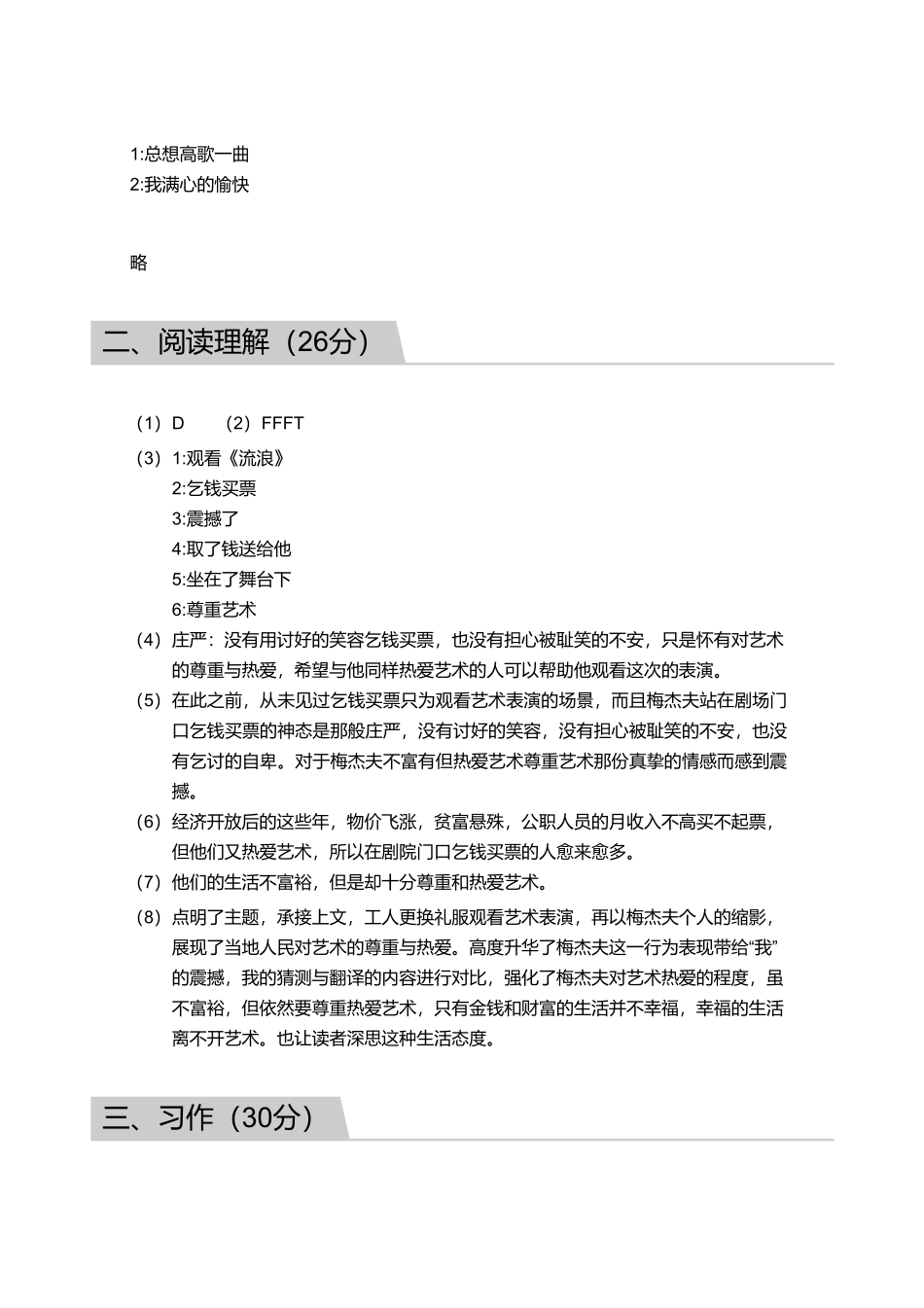2018_2019学年广东广州黄埔区五年级下学期期末语文试卷【答案版】.pdf_第3页