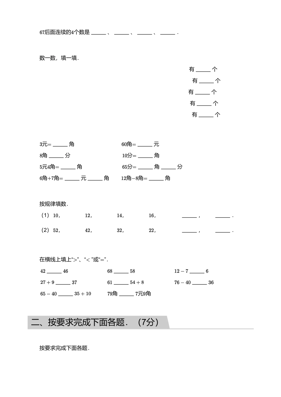 2018_2019学年广东广州黄埔区一年级下学期期末数学试卷.pdf_第2页