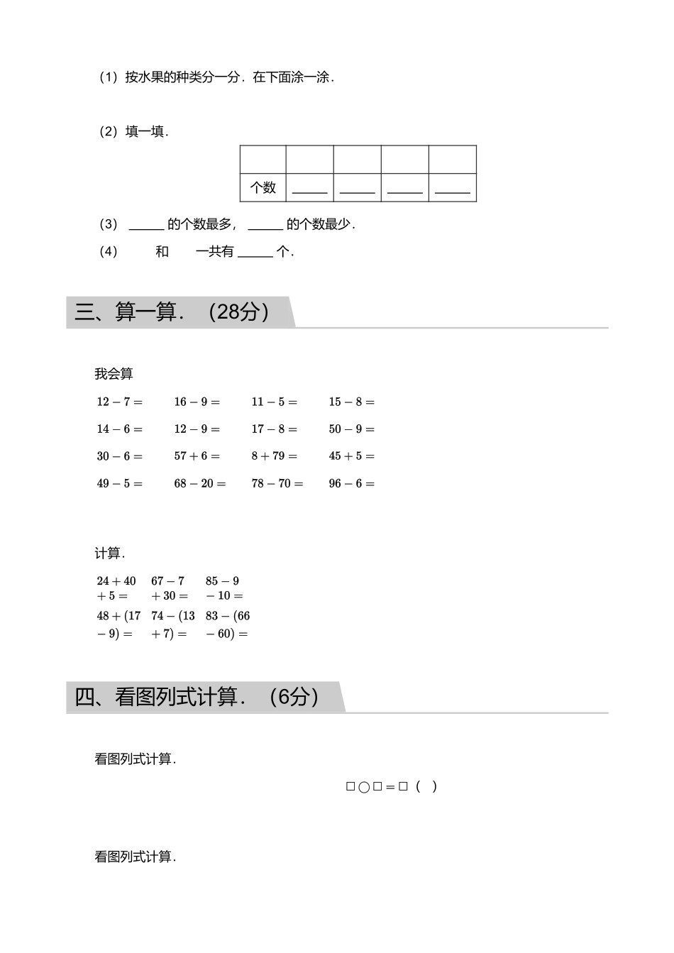 2018_2019学年广东广州黄埔区一年级下学期期末数学试卷.pdf_第3页