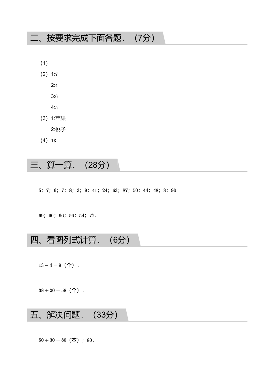 2018_2019学年广东广州黄埔区一年级下学期期末数学试卷【答案】.pdf_第3页