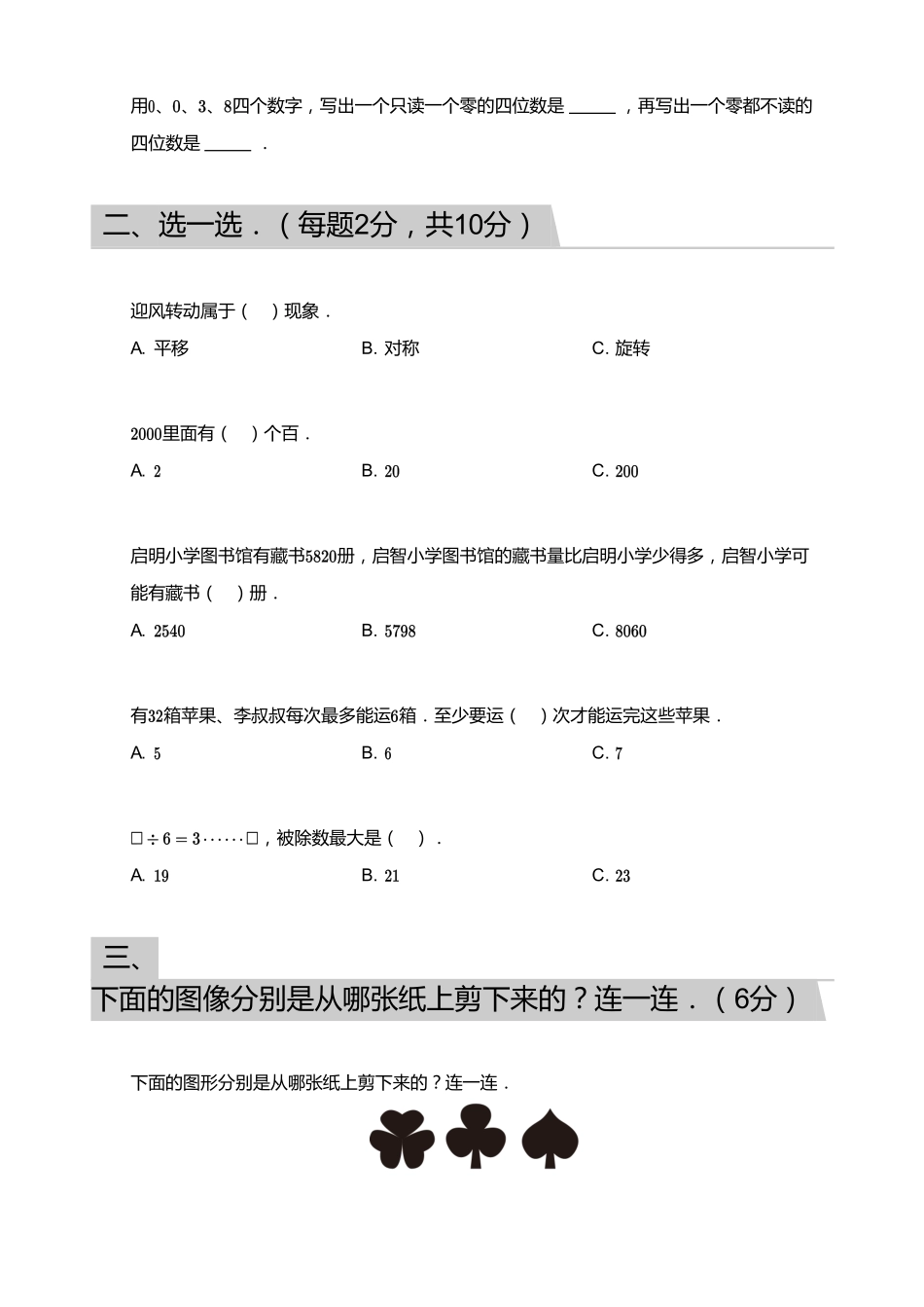 2018_2019学年广东广州荔湾区二年级下学期期末数学试卷.pdf_第2页
