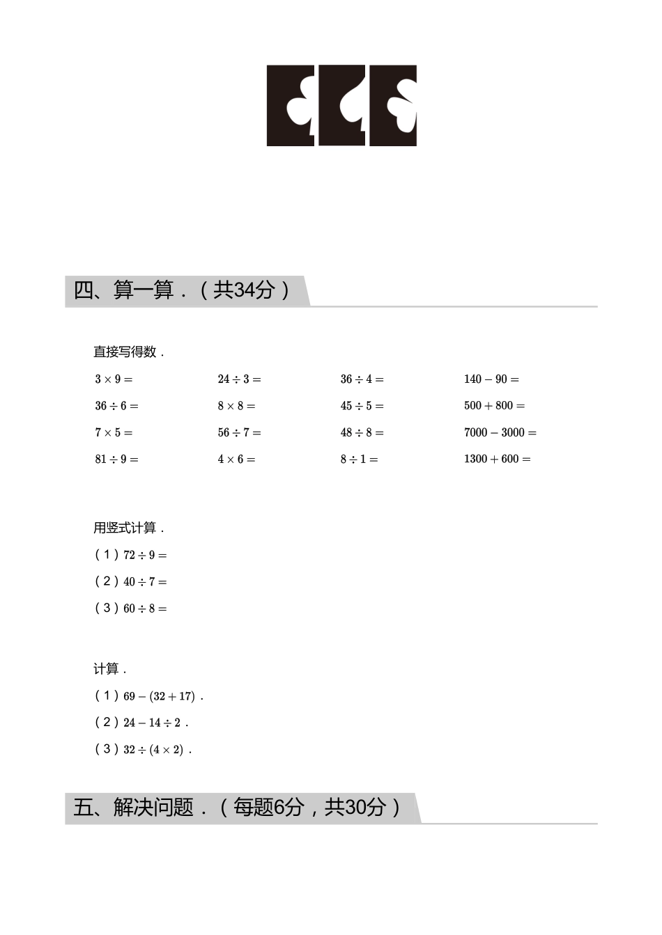 2018_2019学年广东广州荔湾区二年级下学期期末数学试卷.pdf_第3页