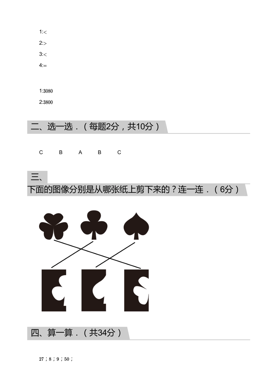 2018_2019学年广东广州荔湾区二年级下学期期末数学试卷【答案】.pdf_第2页