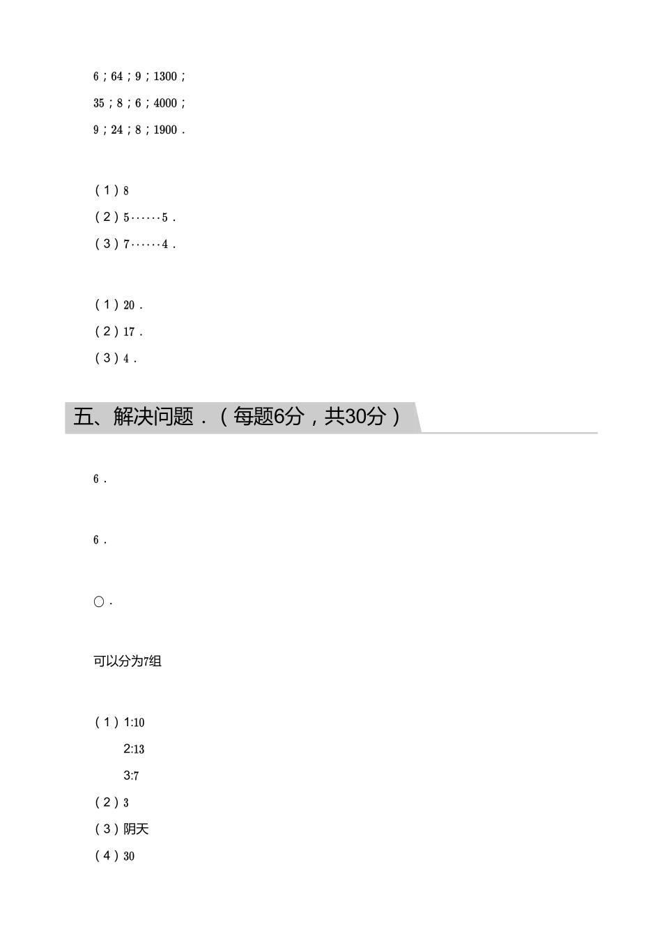 2018_2019学年广东广州荔湾区二年级下学期期末数学试卷【答案】.pdf_第3页