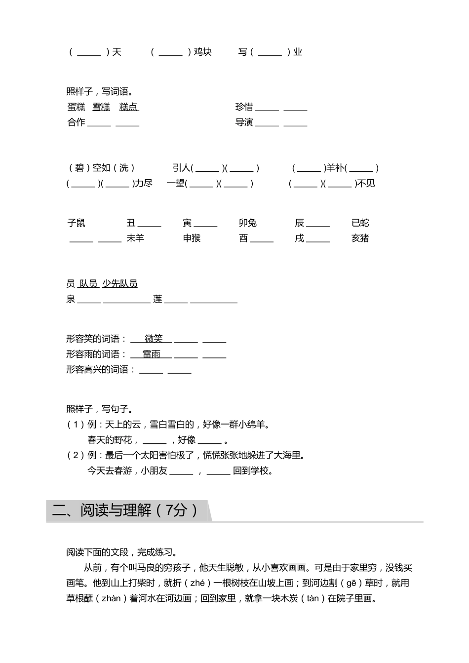 2018_2019学年广东广州荔湾区二年级下学期期末语文试卷.pdf_第2页