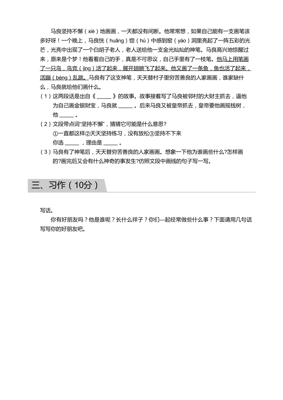2018_2019学年广东广州荔湾区二年级下学期期末语文试卷.pdf_第3页