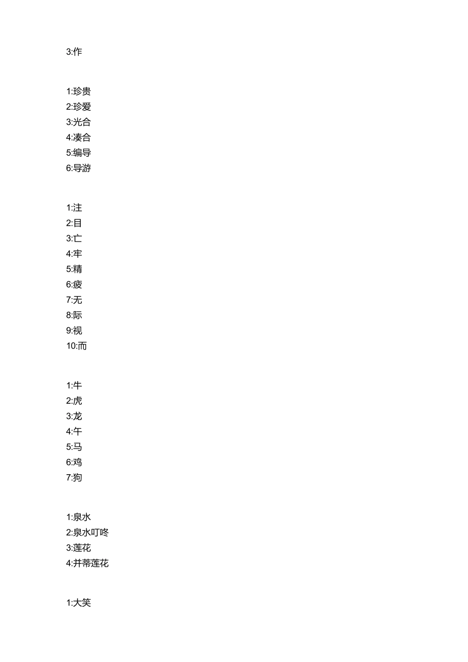 2018_2019学年广东广州荔湾区二年级下学期期末语文试卷【答案】.pdf_第2页