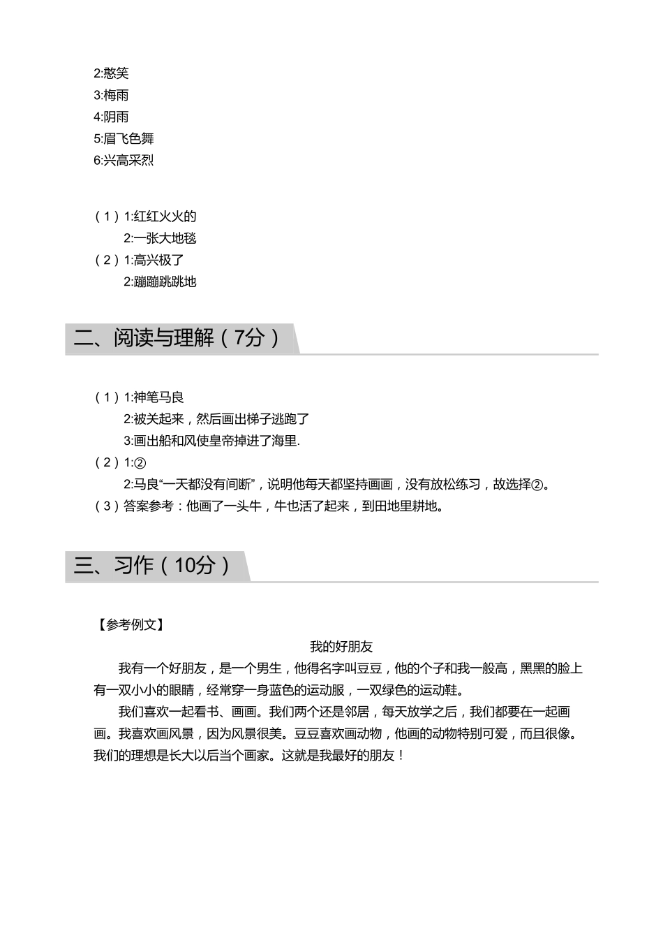 2018_2019学年广东广州荔湾区二年级下学期期末语文试卷【答案】.pdf_第3页
