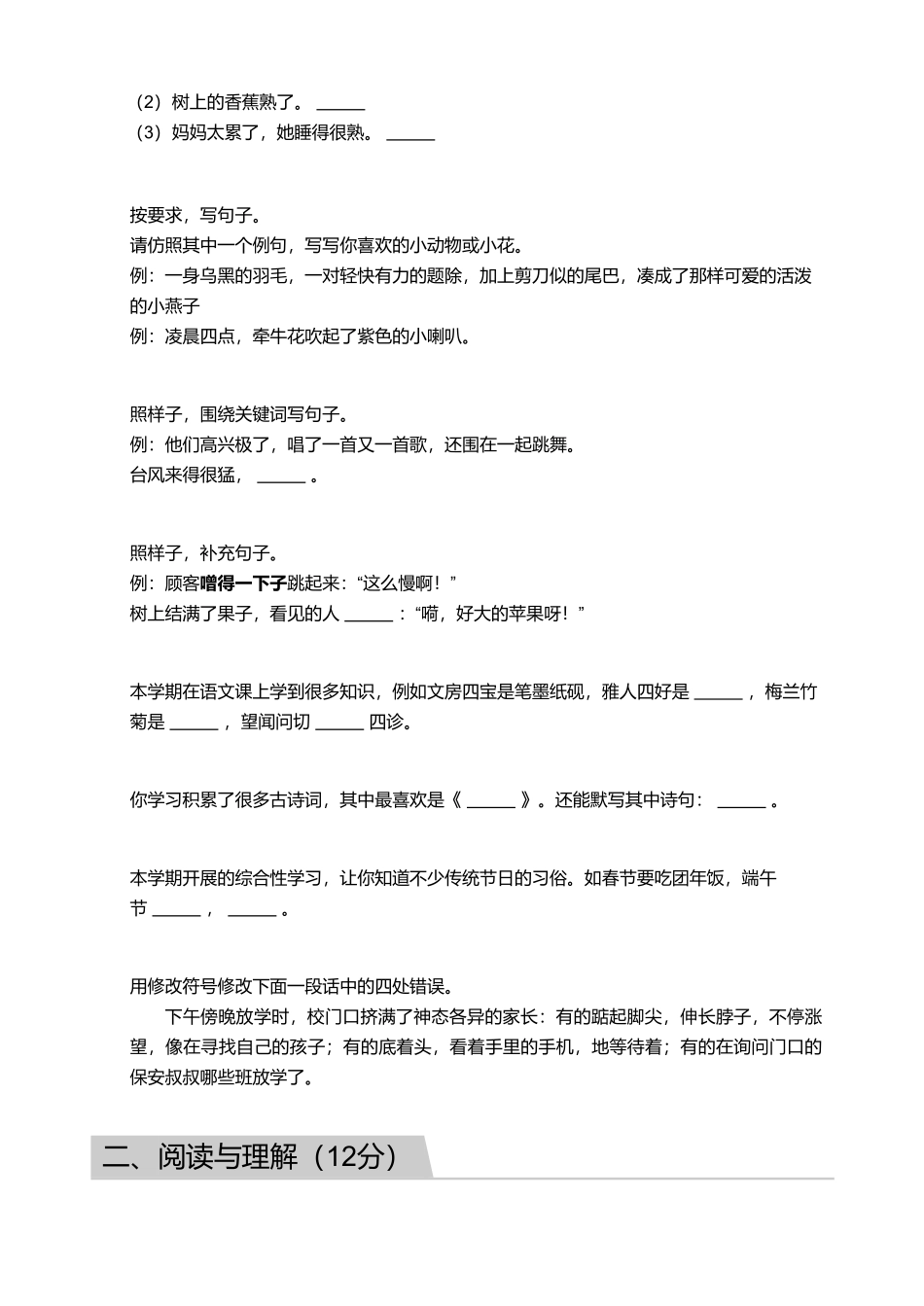 2018_2019学年广东广州荔湾区三年级下学期期末语文试卷.pdf_第2页