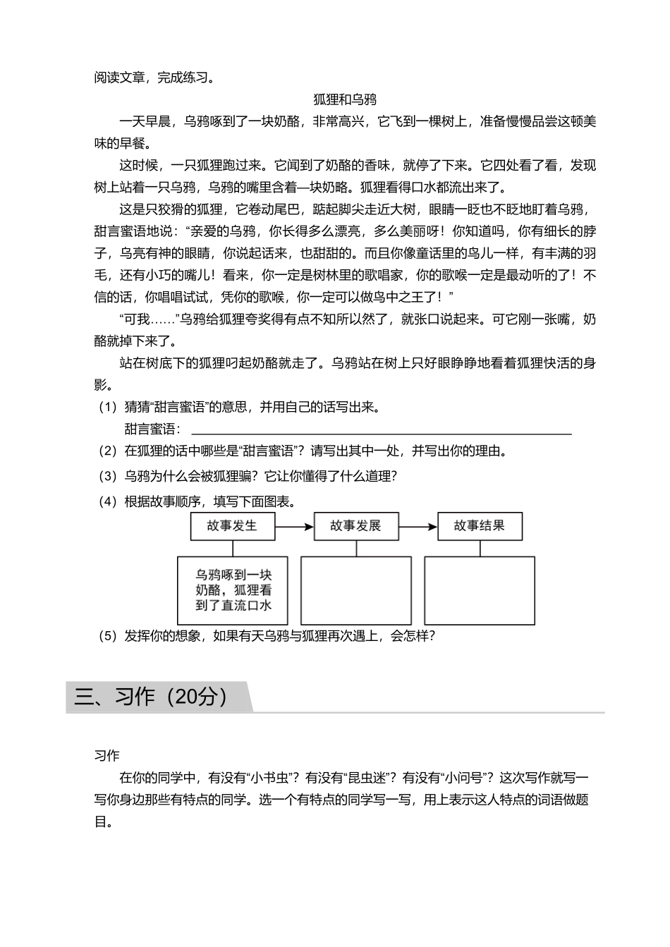 2018_2019学年广东广州荔湾区三年级下学期期末语文试卷.pdf_第3页