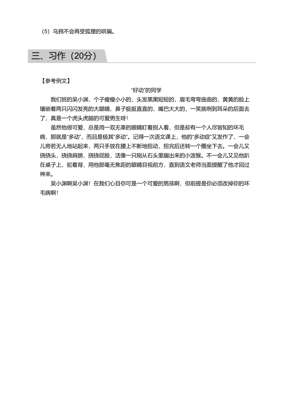 2018_2019学年广东广州荔湾区三年级下学期期末语文试卷【答案】.pdf_第3页