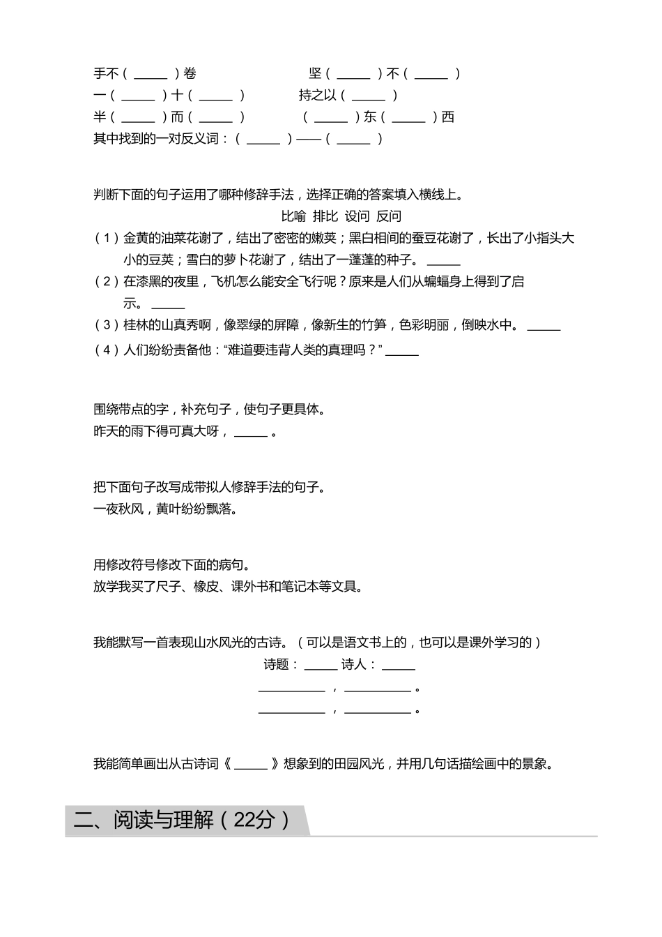 2018_2019学年广东广州荔湾区四年级下学期期末语文试卷.pdf_第2页