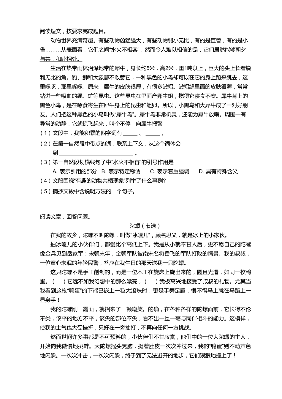 2018_2019学年广东广州荔湾区四年级下学期期末语文试卷.pdf_第3页