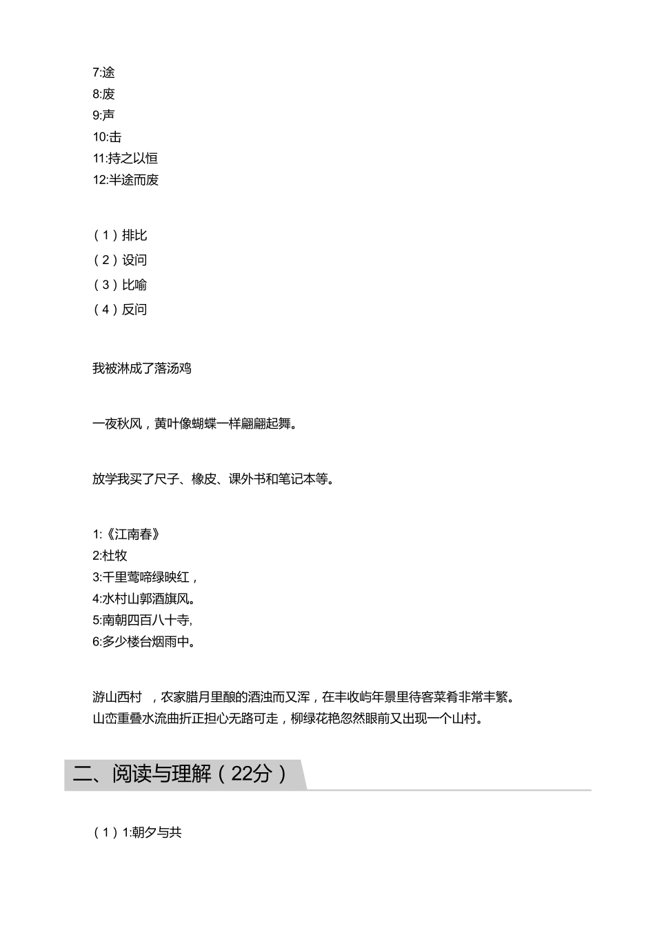 2018_2019学年广东广州荔湾区四年级下学期期末语文试卷【答案】.pdf_第2页