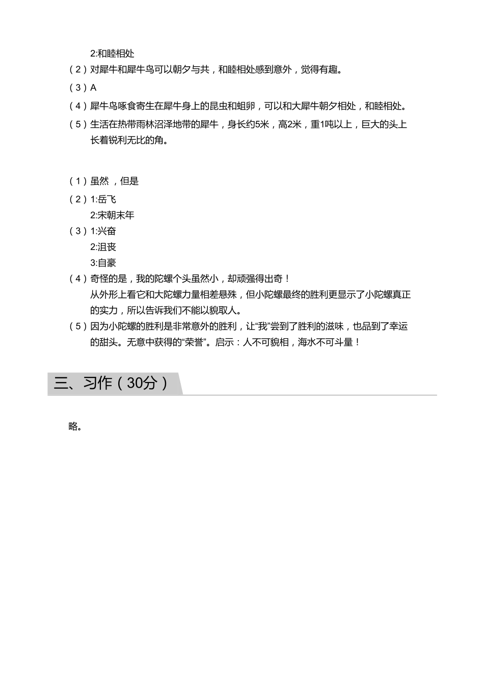 2018_2019学年广东广州荔湾区四年级下学期期末语文试卷【答案】.pdf_第3页
