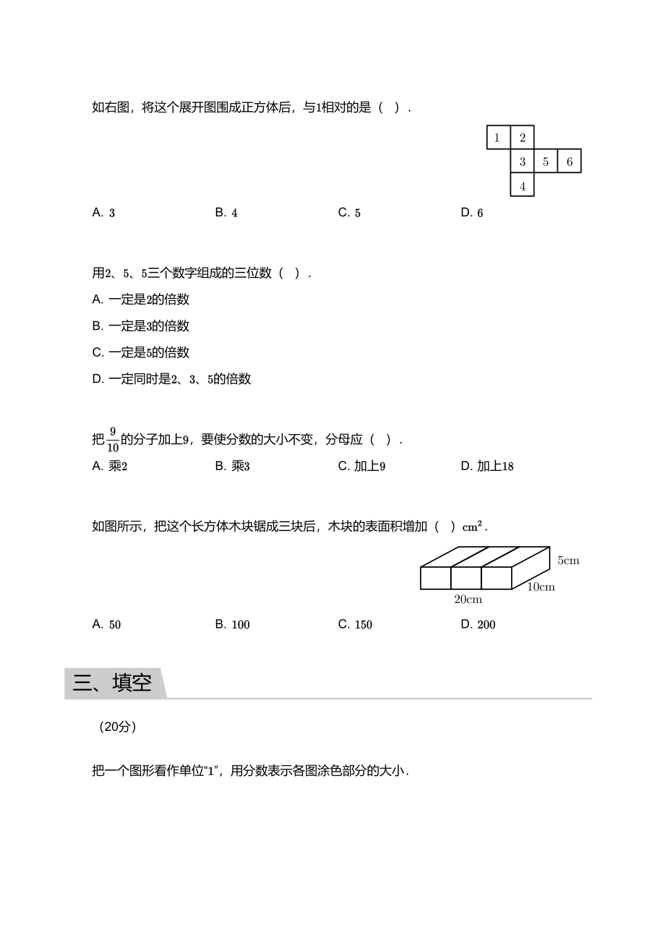 2018_2019学年广东广州荔湾区五年级下学期期末数学试卷.pdf_第2页