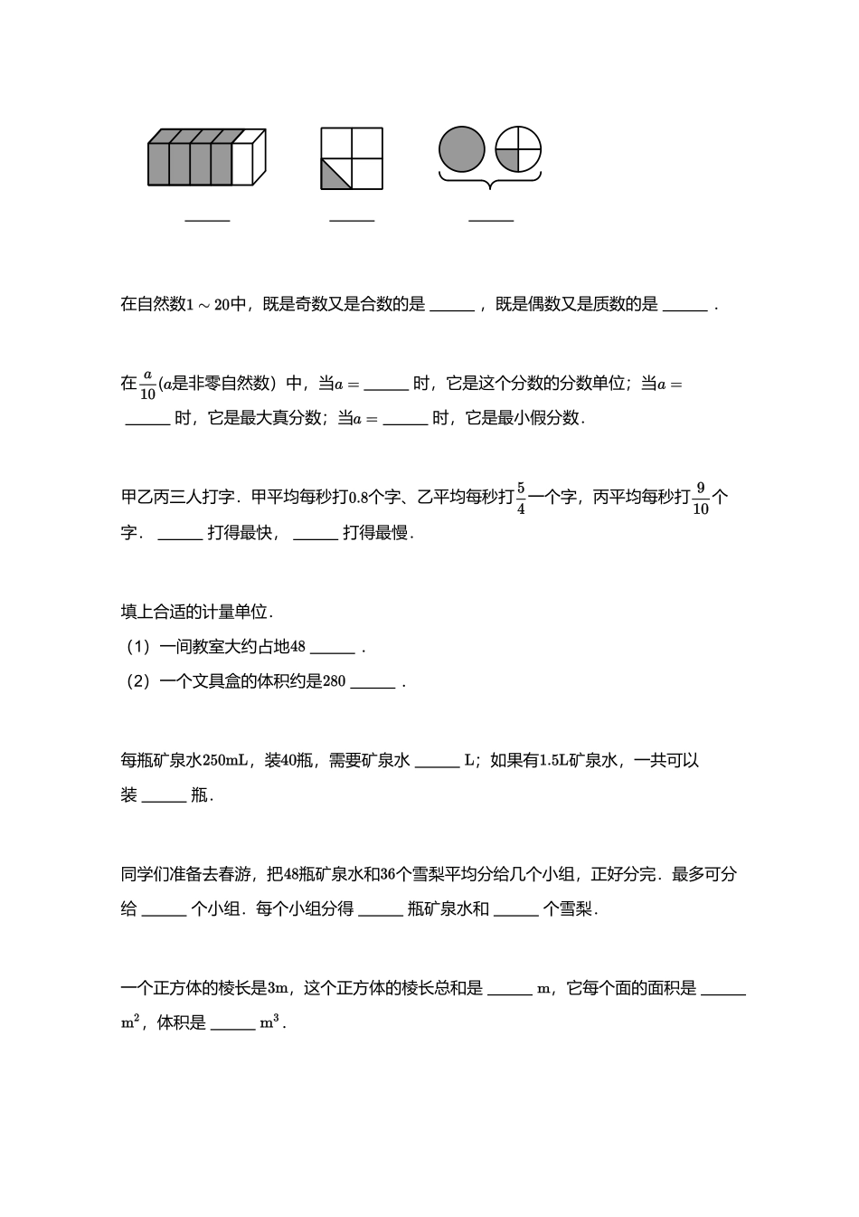 2018_2019学年广东广州荔湾区五年级下学期期末数学试卷.pdf_第3页