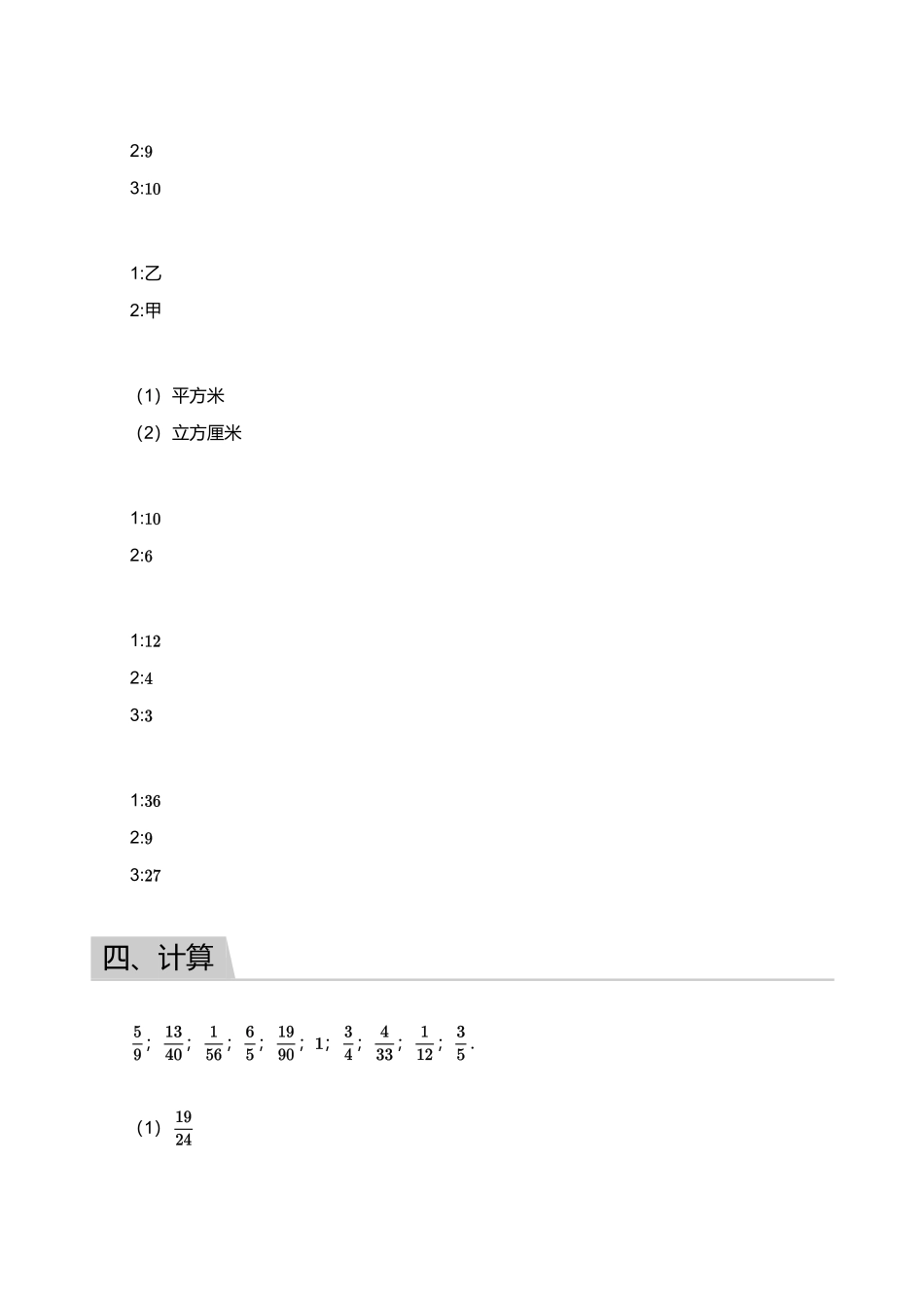 2018_2019学年广东广州荔湾区五年级下学期期末数学试卷【答案版】.pdf_第2页
