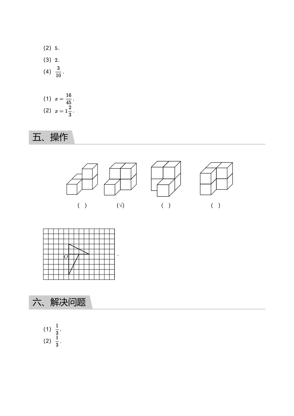 2018_2019学年广东广州荔湾区五年级下学期期末数学试卷【答案版】.pdf_第3页