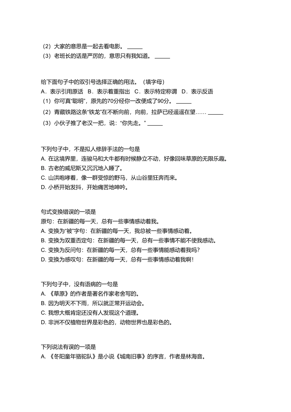 2018_2019学年广东广州荔湾区五年级下学期期末语文试卷.pdf_第2页