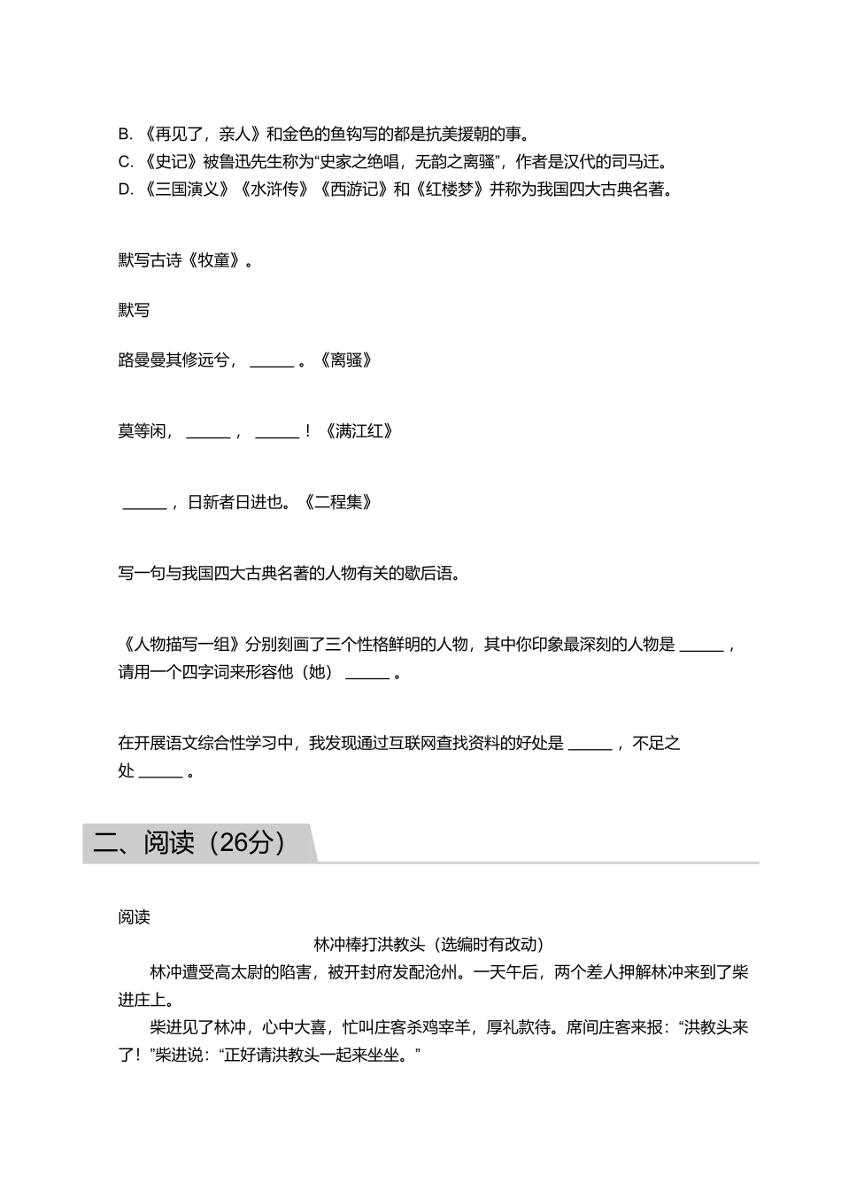 2018_2019学年广东广州荔湾区五年级下学期期末语文试卷.pdf_第3页