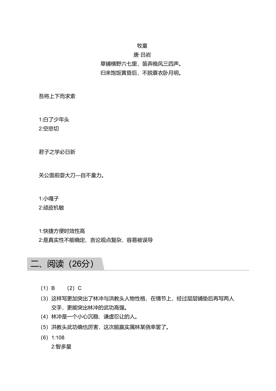 2018_2019学年广东广州荔湾区五年级下学期期末语文试卷【答案版】.pdf_第2页