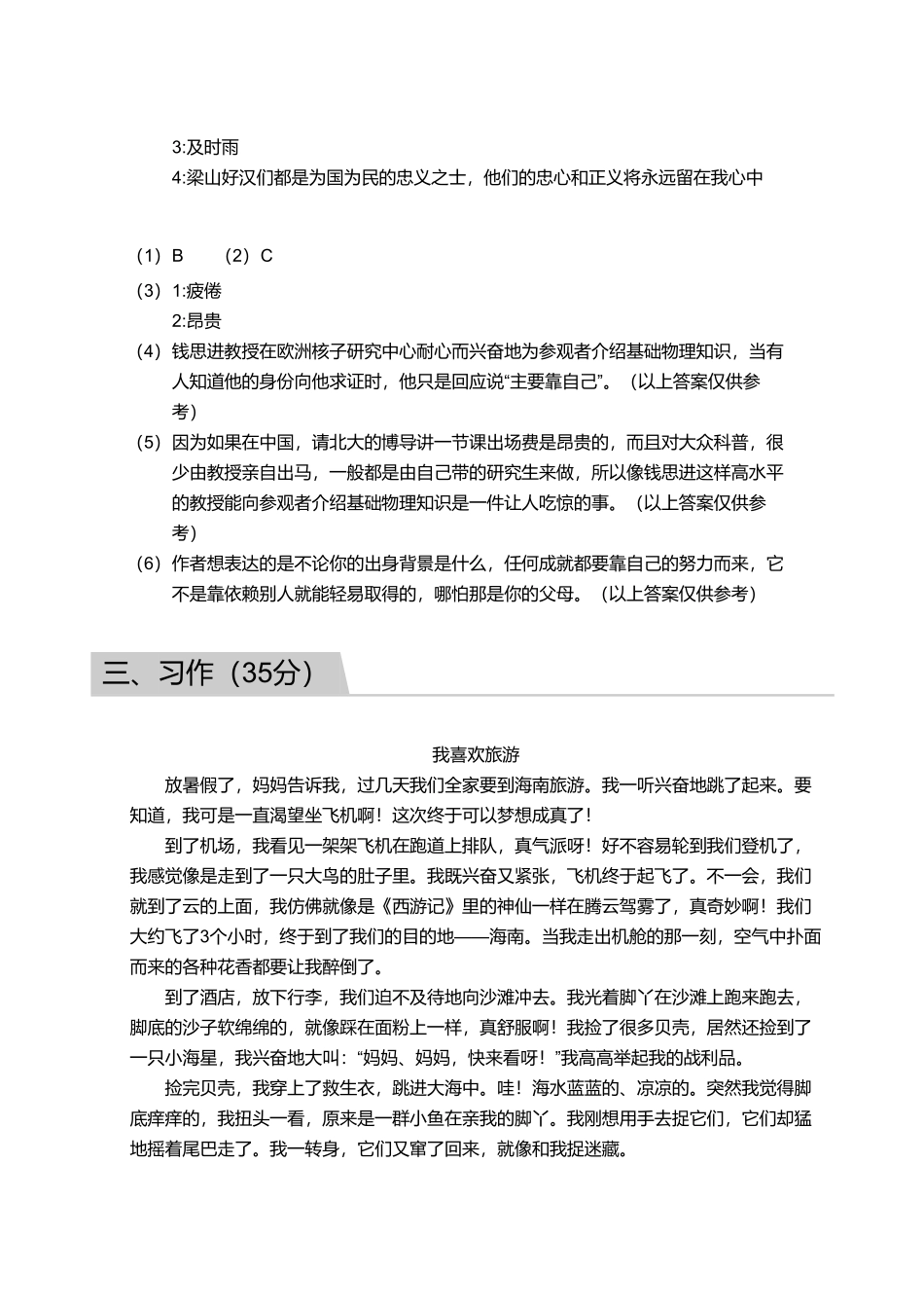 2018_2019学年广东广州荔湾区五年级下学期期末语文试卷【答案版】.pdf_第3页