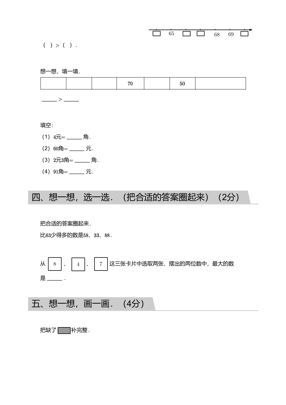 2018_2019学年广东广州荔湾区一年级下学期期末数学试卷.pdf_第2页