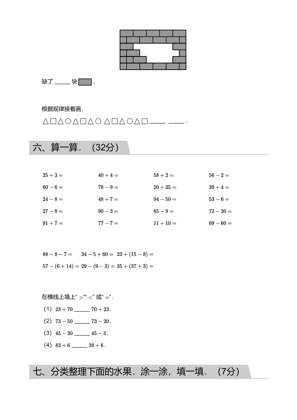 2018_2019学年广东广州荔湾区一年级下学期期末数学试卷.pdf_第3页