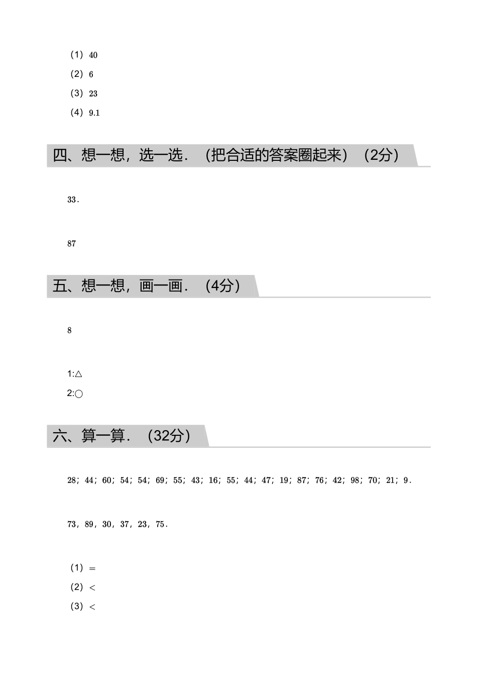 2018_2019学年广东广州荔湾区一年级下学期期末数学试卷【答案】.pdf_第2页