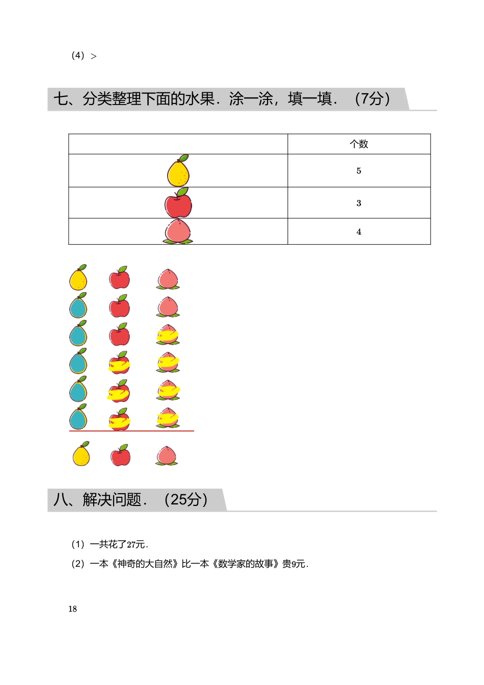 2018_2019学年广东广州荔湾区一年级下学期期末数学试卷【答案】.pdf_第3页
