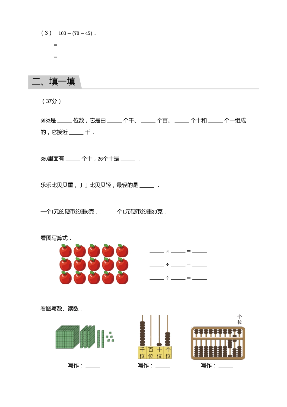 2018_2019学年广东广州天河区二年级下学期期末数学试卷.pdf_第2页