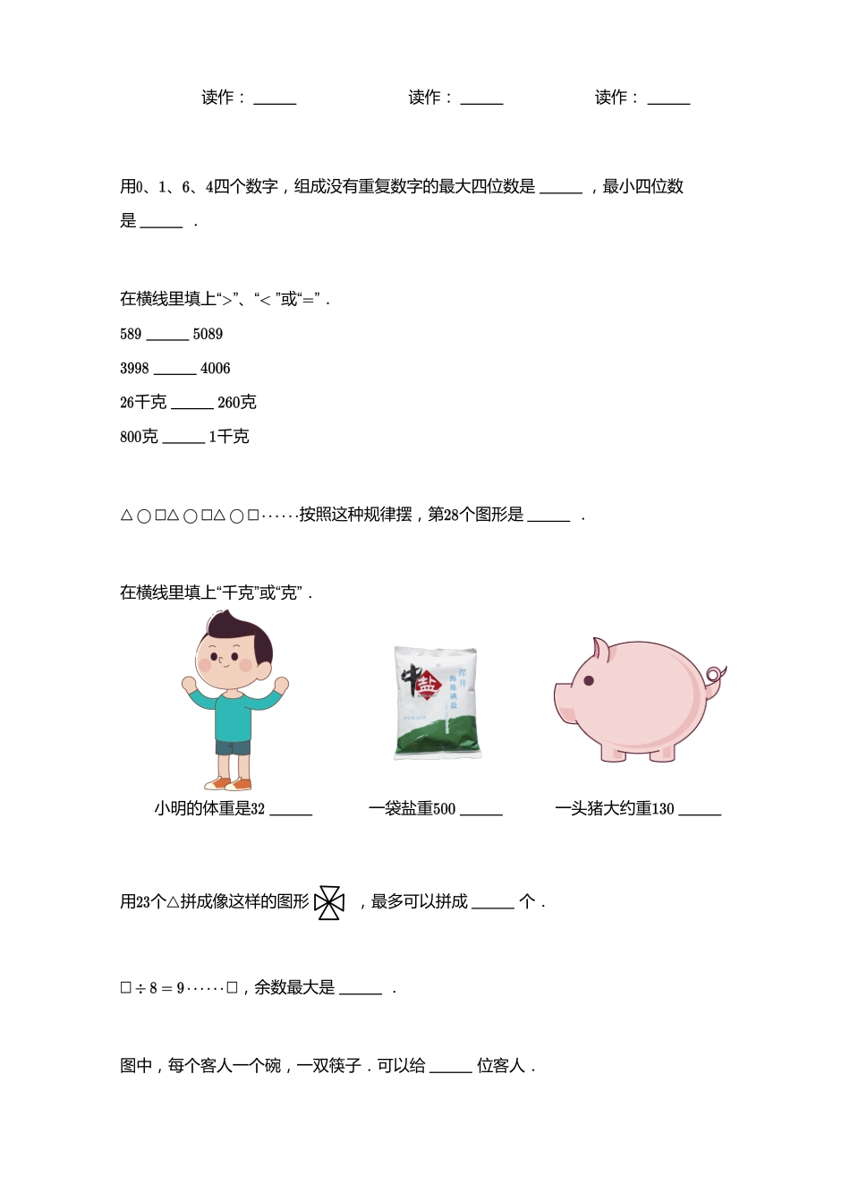 2018_2019学年广东广州天河区二年级下学期期末数学试卷.pdf_第3页