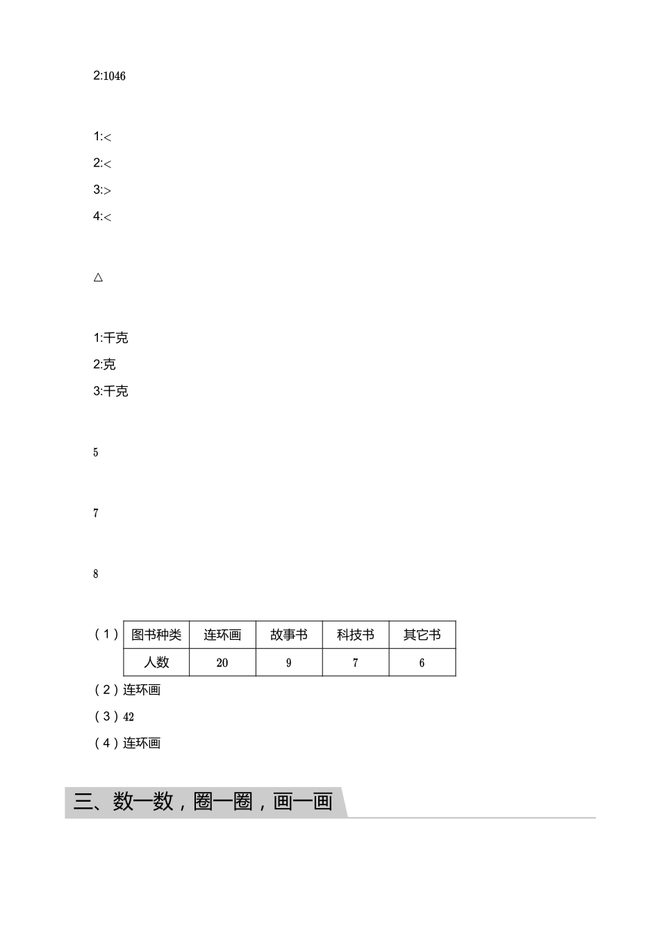 2018_2019学年广东广州天河区二年级下学期期末数学试卷【答案】.pdf_第3页