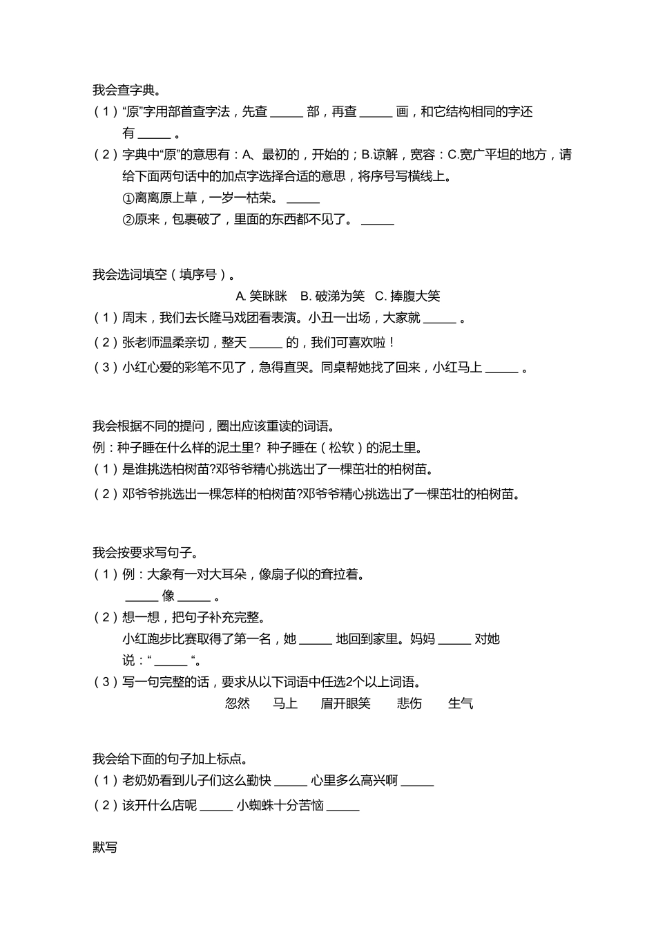 2018_2019学年广东广州天河区二年级下学期期末语文试卷.pdf_第2页