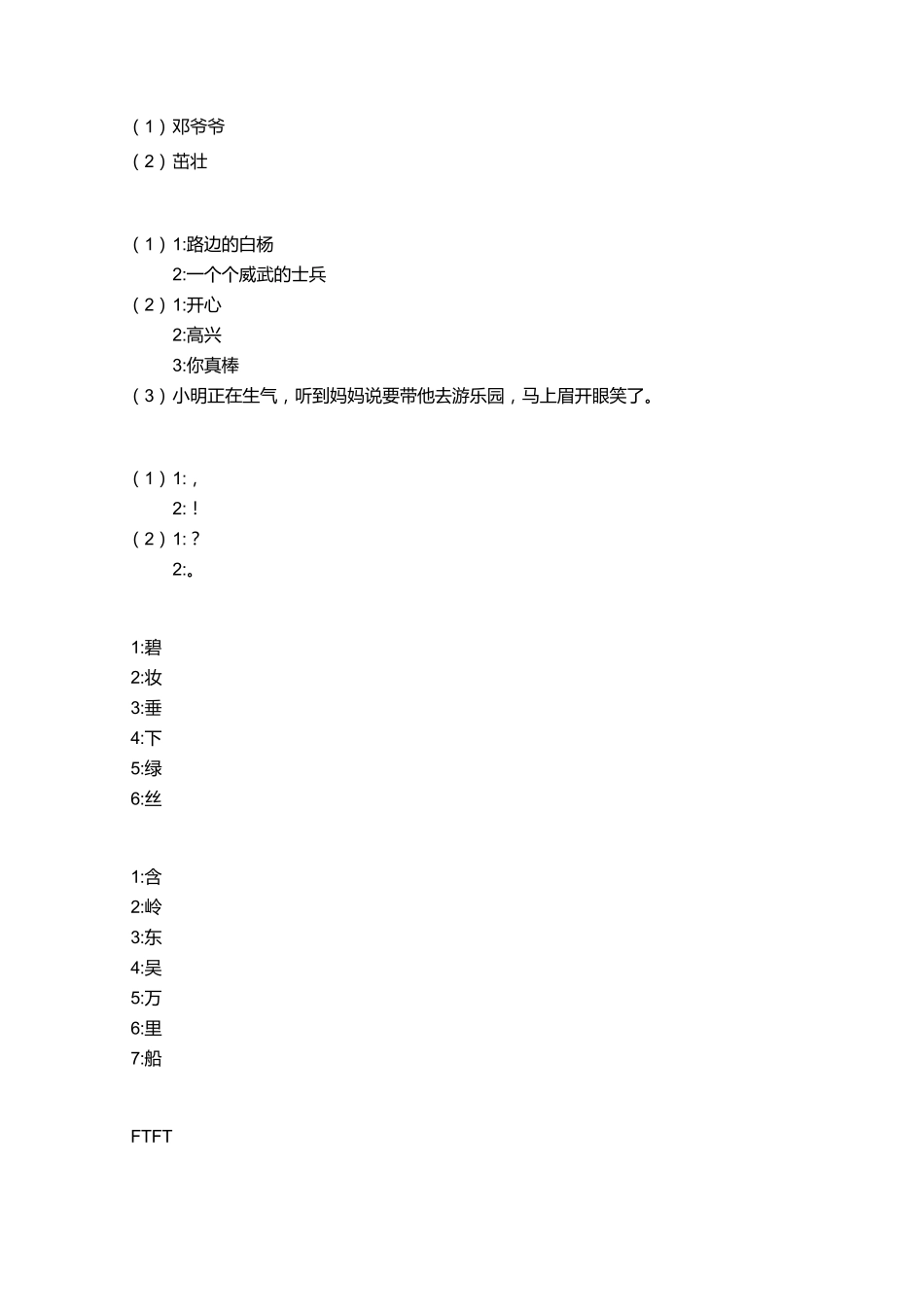2018_2019学年广东广州天河区二年级下学期期末语文试卷【答案】.pdf_第2页