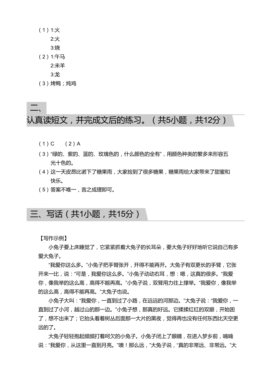 2018_2019学年广东广州天河区二年级下学期期末语文试卷【答案】.pdf_第3页