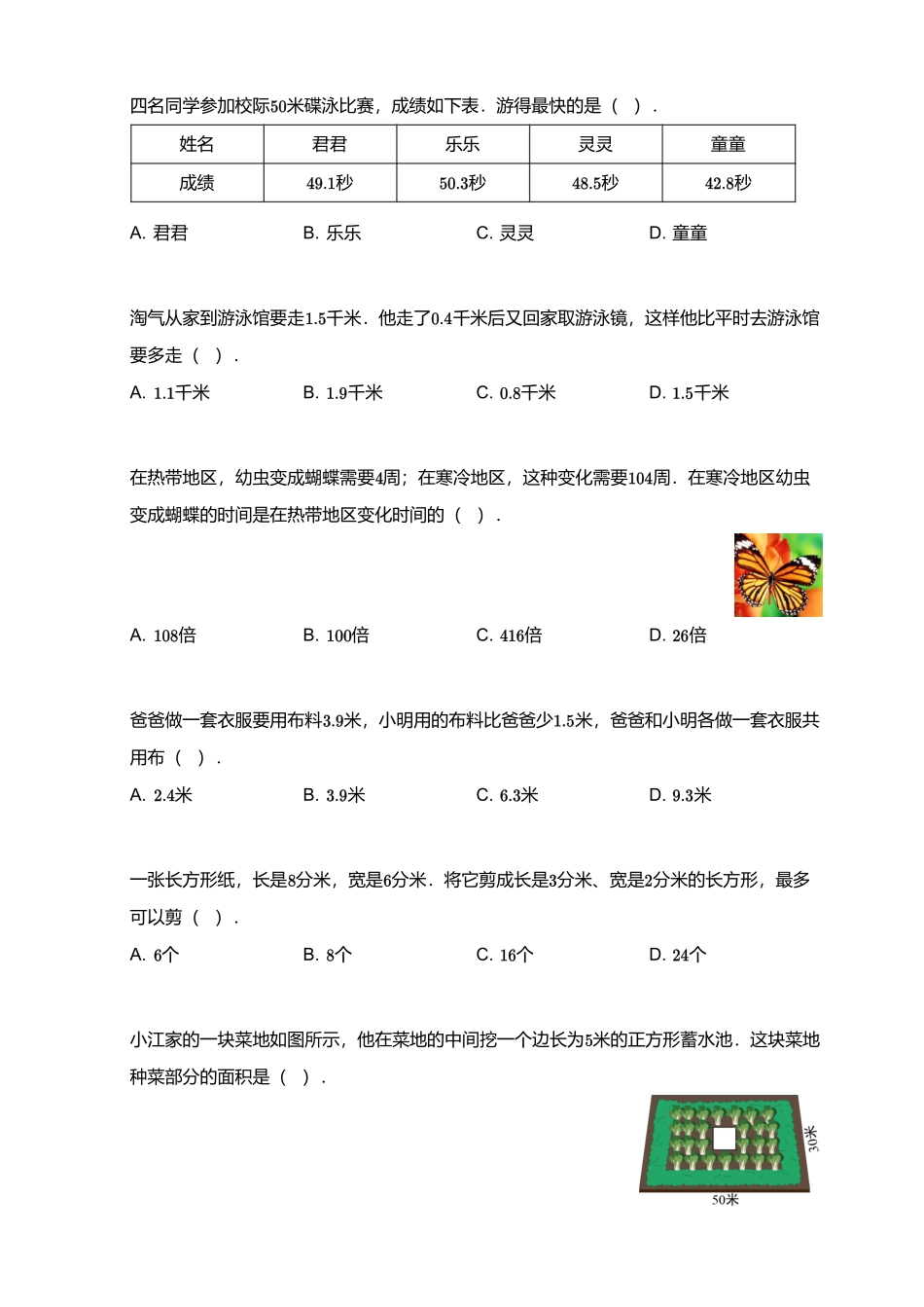 2018_2019学年广东广州天河区三年级下学期期末数学试卷.pdf_第2页