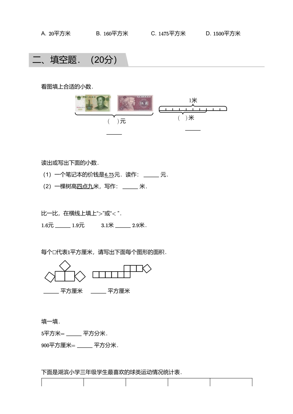 2018_2019学年广东广州天河区三年级下学期期末数学试卷.pdf_第3页