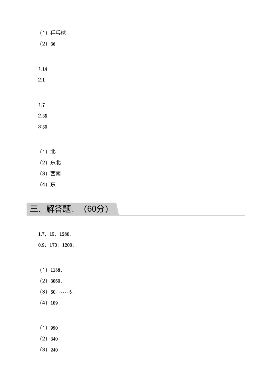 2018_2019学年广东广州天河区三年级下学期期末数学试卷【答案】.pdf_第2页