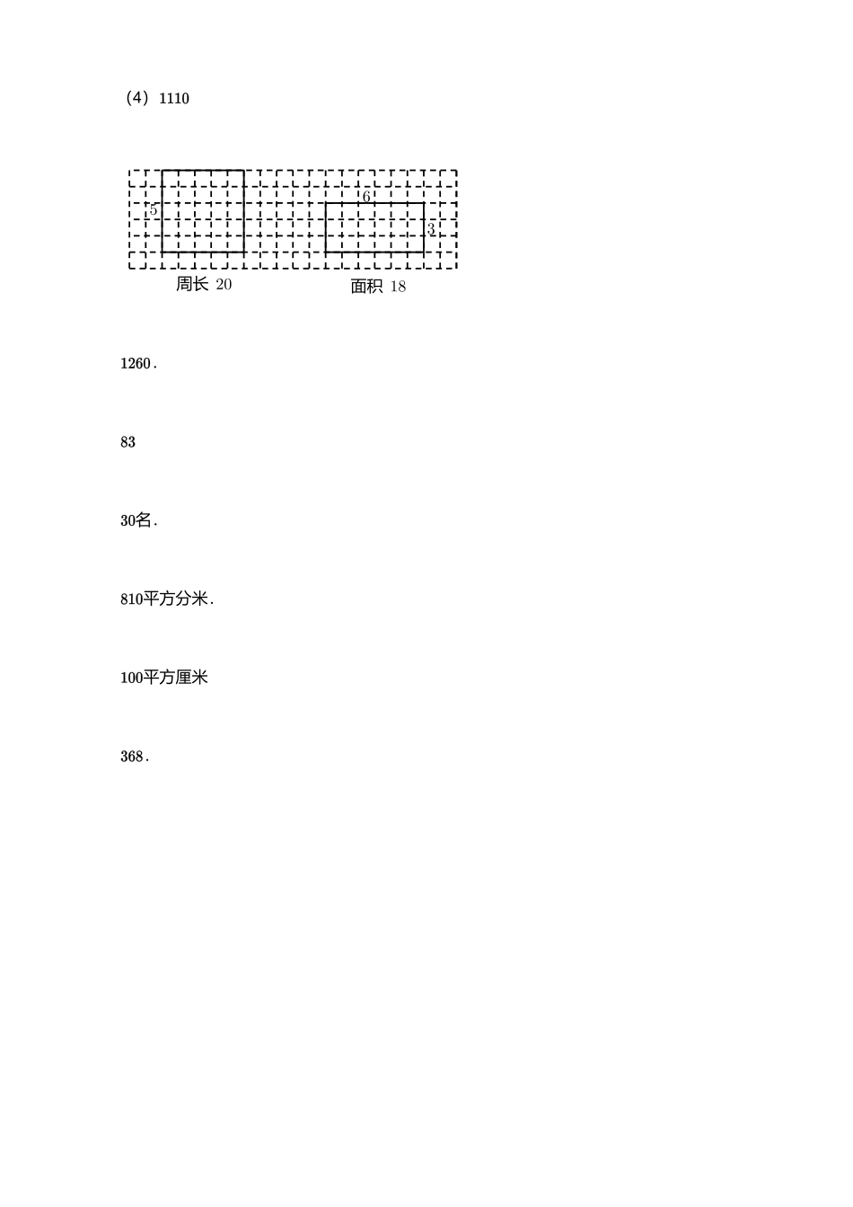 2018_2019学年广东广州天河区三年级下学期期末数学试卷【答案】.pdf_第3页