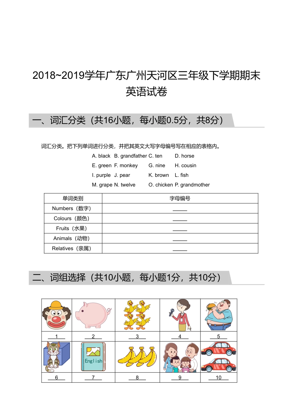 2018_2019学年广东广州天河区三年级下学期期末英语试卷.pdf_第1页